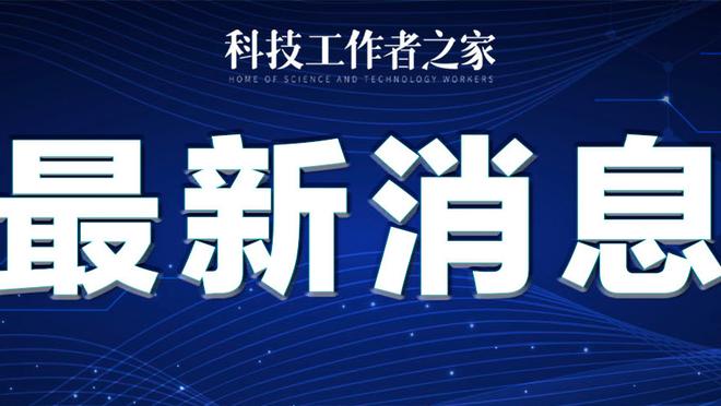 科尔：我们缺乏精力和信心 就好像从未真正在打比赛一样