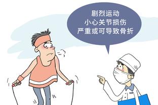 浓眉：医生说我不需要戴护目镜来保护眼睛 因此我选择不戴